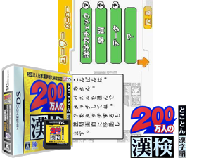 Zaidan Houjin Nihon Kanji Nouryoku Kentei Kyoukai Koushiki Soft - 200 Mannin no Kanken - Tokoton Kanji Nou (Japan) (Rev 1) Cover